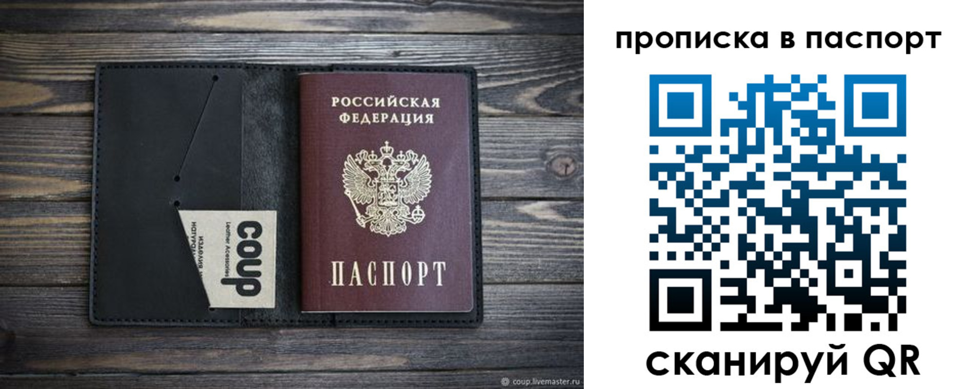 купить прописку в Котласе