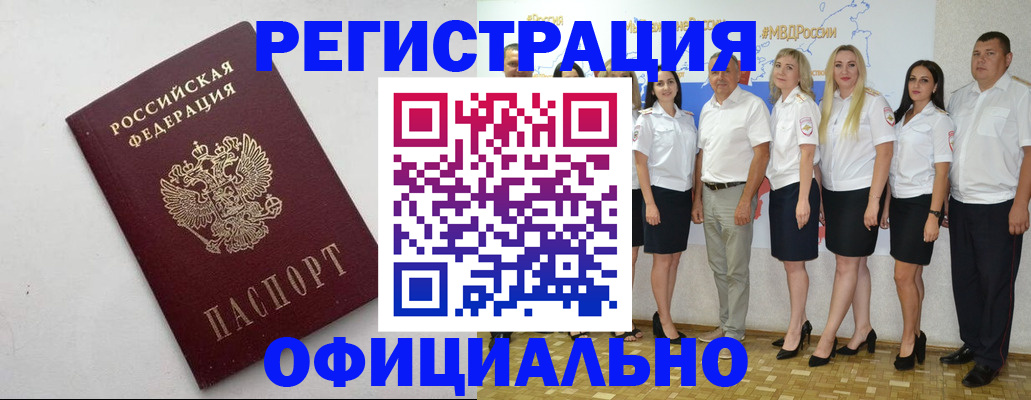 временная регистрация купить в Котласе