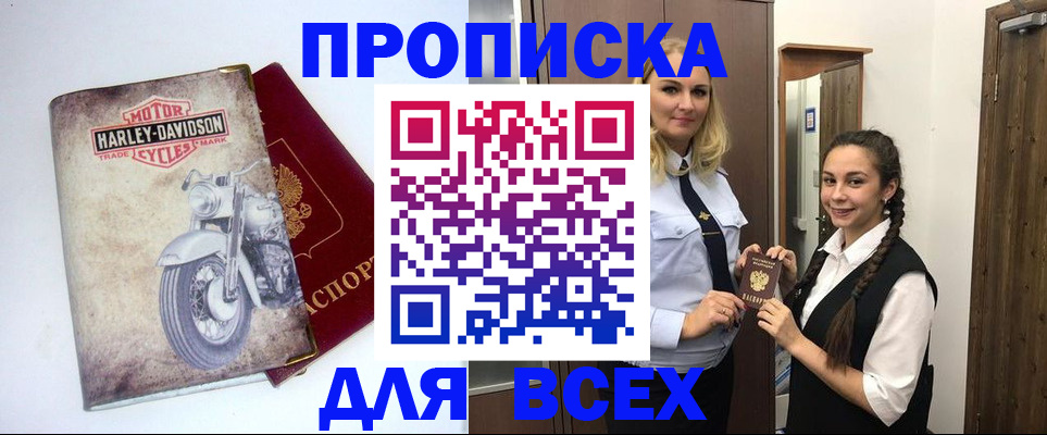 временная регистрация недорого в Котласе